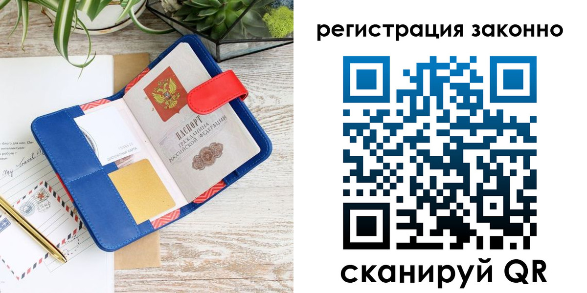 прописка законно в Якутии