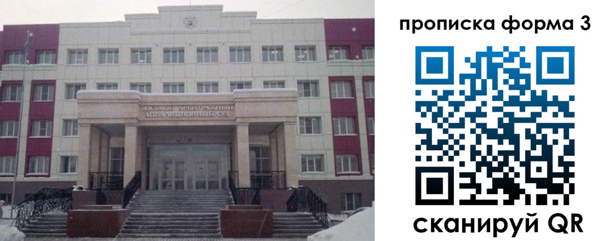 прописка регистрация в Якутии