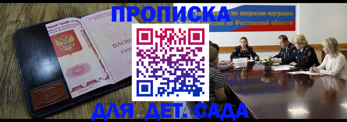 прописка ребенка в Якутии