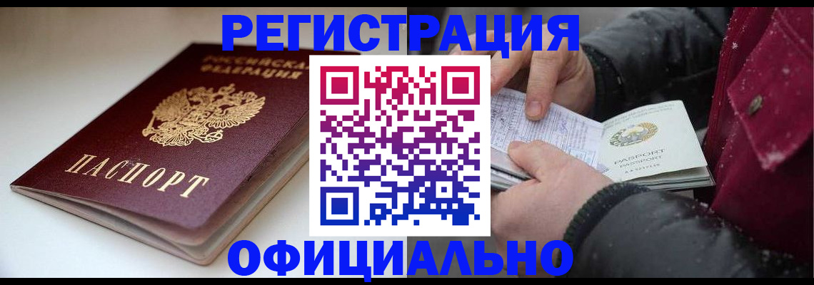 прописка гарантия в Якутии