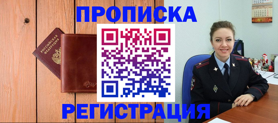 временная регистрация недорого в Якутии