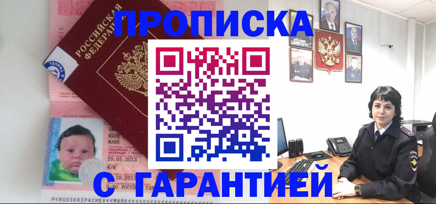 временная регистрация надежно в Якутии