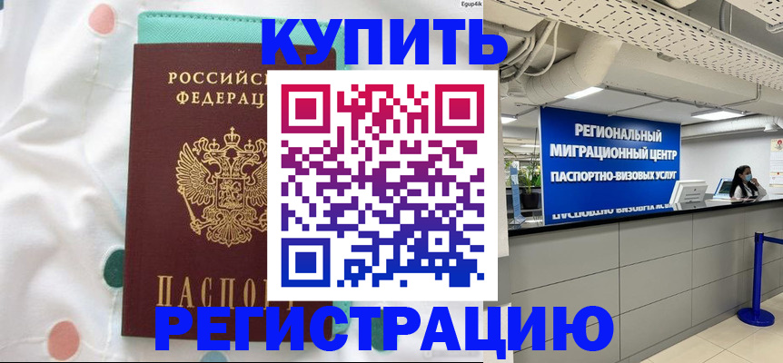 временная регистрация для всех в Якутии