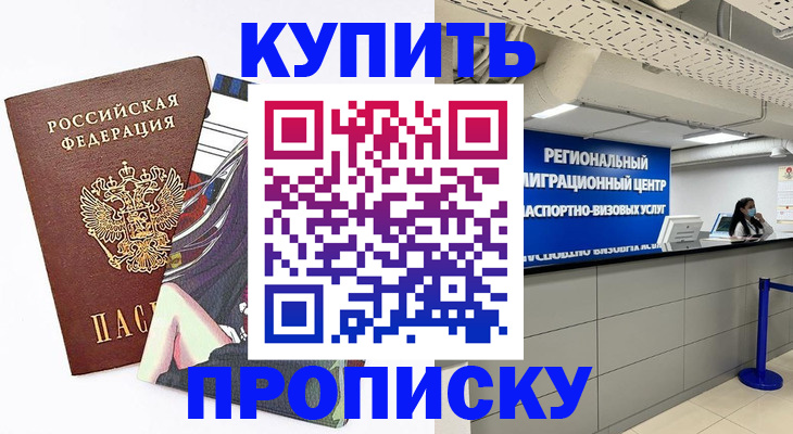 временная регистрация 2025 в Якутии